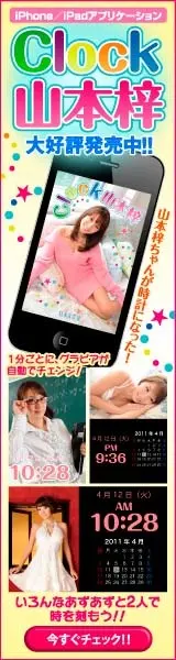 Clock山本梓