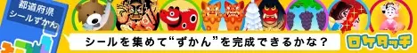 ロケタッチ-3