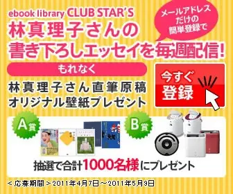 ebook library CLUBSTARS