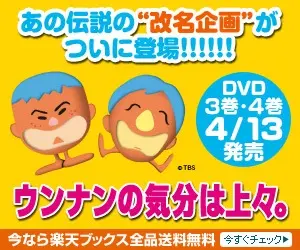 ウンナンの気分は上々。DVD