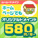 ムームードメイン