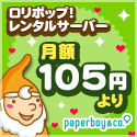 ロリポップ