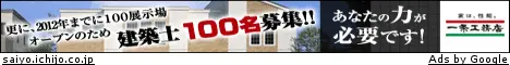 一条工務店
