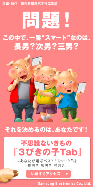 3びきの子Tab