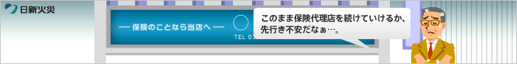日新火災