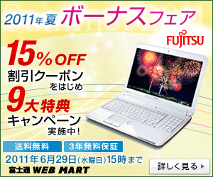 富士通WebMart