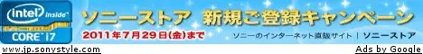 ソニーストア新規ご登録