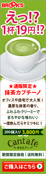 BROOKS抹茶カプチーノ-2