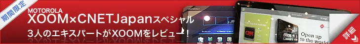 XOOM x CNETJapan