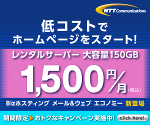 NTTコミュニケーション
