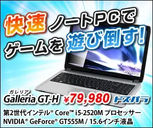 ドスパラGalleria GT-H