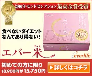 エバー米