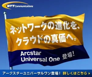 NTTコミュニケーションズ