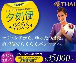 THAI夕刻便
