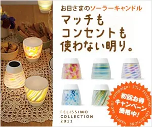 FELISSIMO COLLECTION2011