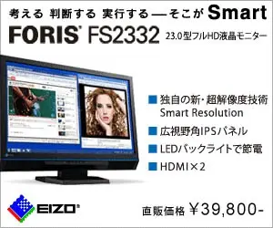 EIZOモニタ FORIS FS2332