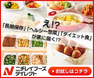 ニチレイフーズダイレクト