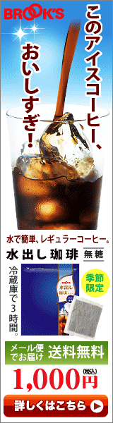 Brooks Coffee (Iced Coffee)