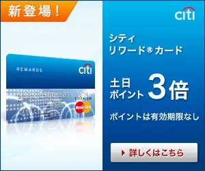 シティリワードカード