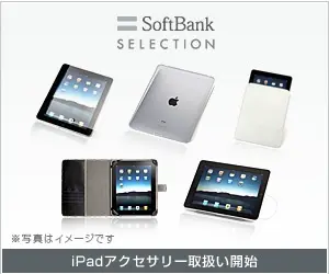 ソフトバンクセレクション(iPad)
