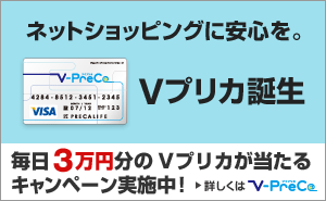 Vプリカ