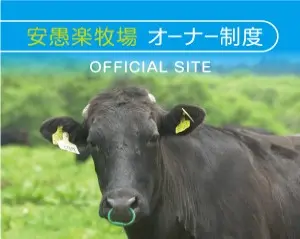 安愚楽牧場