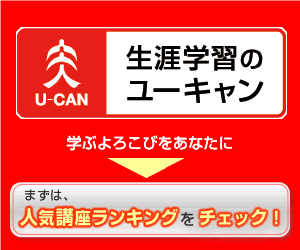ユーキャン