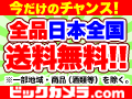 ビックカメラ.com