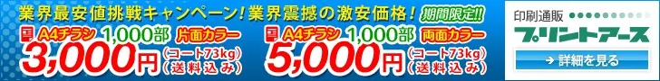 印刷プリントアース