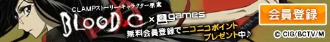 BLOOD・C