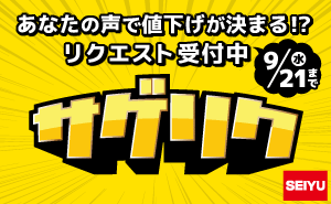 西友サゲリク