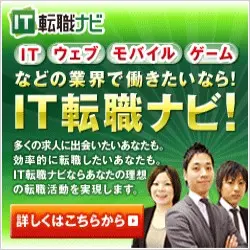 IT転職ナビ