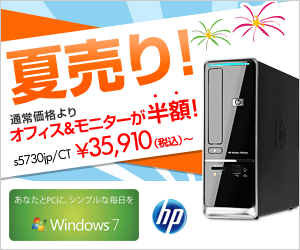 HP2011 Summer Sale