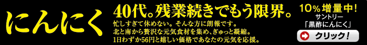 サントリー黒酢にんにく