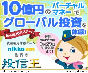 nikkoam世界の投信王-2