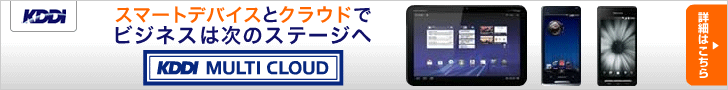 KDDIマルチクラウド