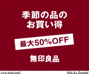 無印良品