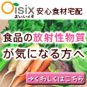 Oisix 安心食材宅配
