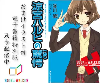 Suzumiya Haruhi's Surprise
