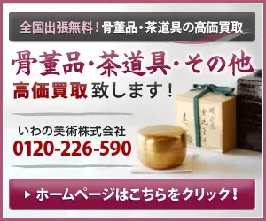 いわの美術株式会社