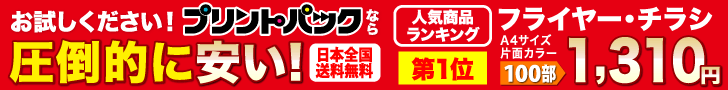 プリントパック
