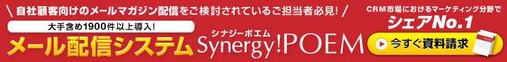 シナジーポエム