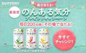 サントリーのんある気分