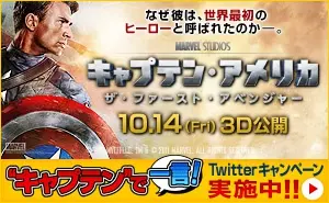 映画キャプテンアメリカ