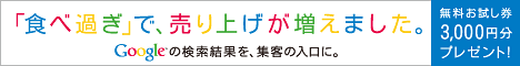 Google(食べすぎで、売り上げが増えました)