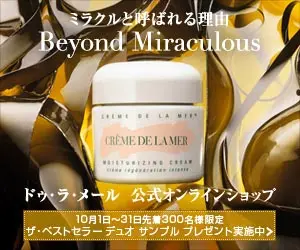ドゥ・ラ・メール