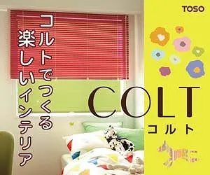 インテリアCOLT