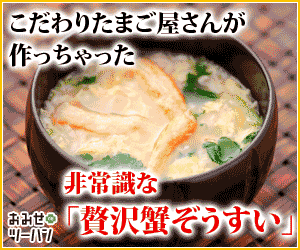 非常識な「贅沢蟹ぞうすい」