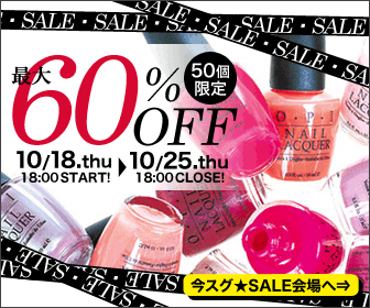 最大60％OFFセール