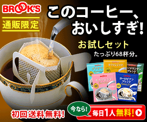 BROOKSコーヒー